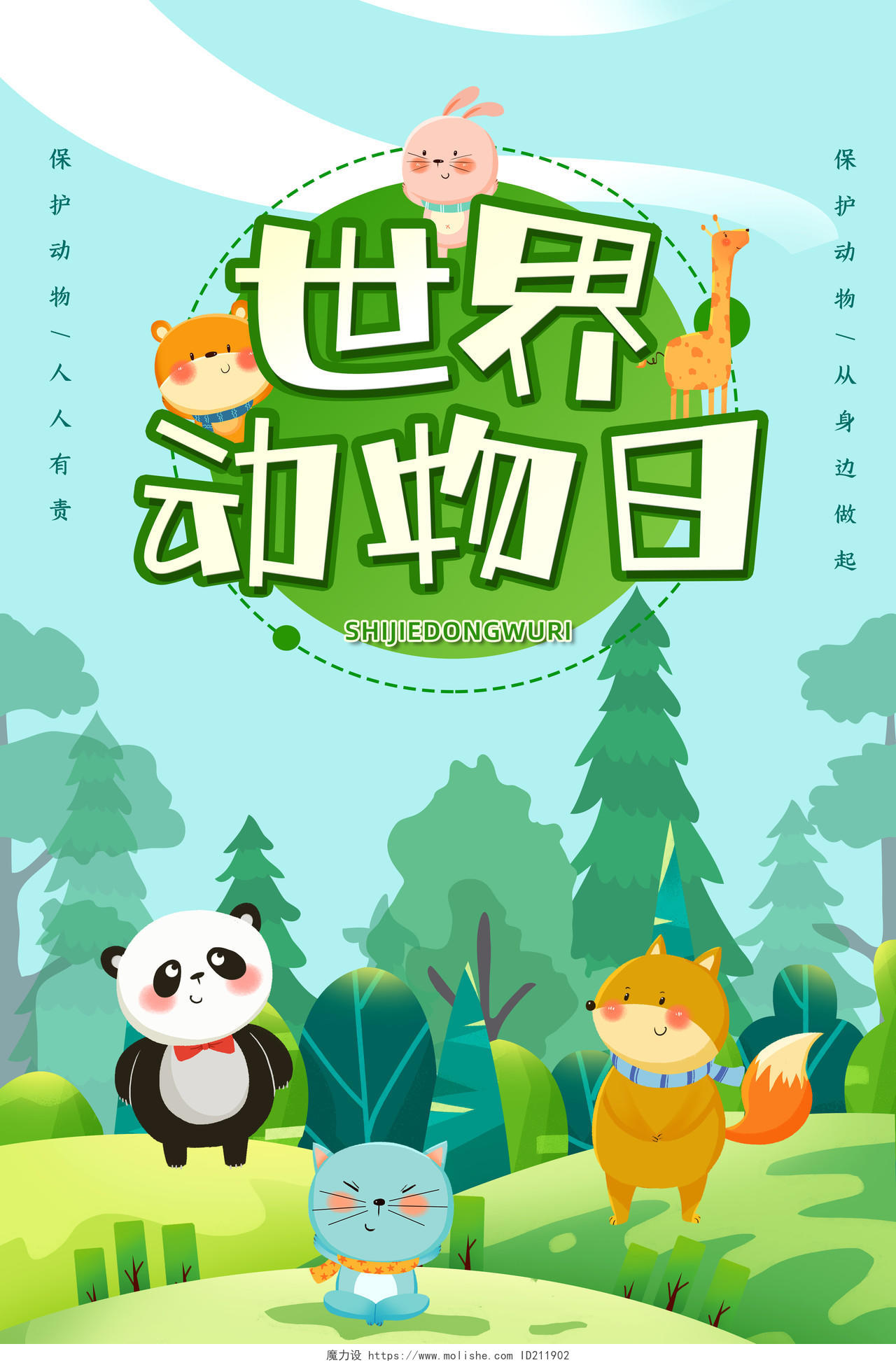 绿色小清新手绘卡通世界动物日宣传海报世界动物日海报